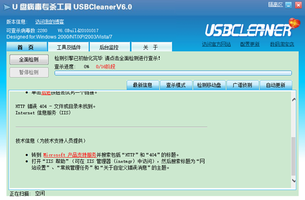 USBCleaner官方下载 第1张图片