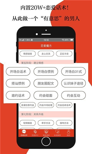 恋爱魔方app截图