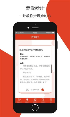 恋爱魔方app截图