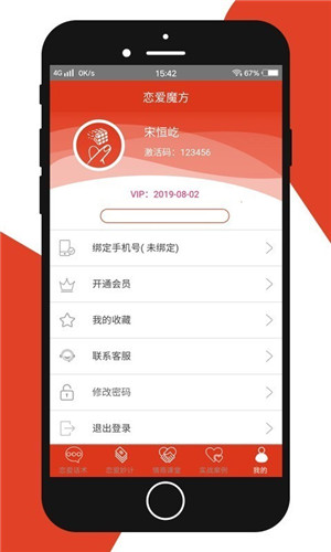 恋爱魔方app截图