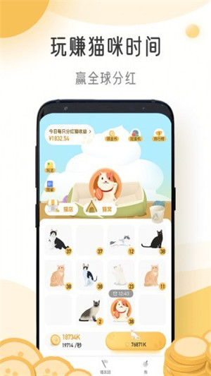 猫咪时间app截图