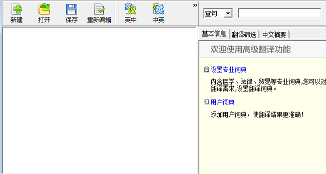 金山快译永久汉化版v2013官方版
