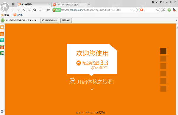 淘宝浏览器官方下载 第1张图片