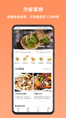 掌厨app下载截图