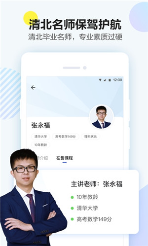 清北网校app截图