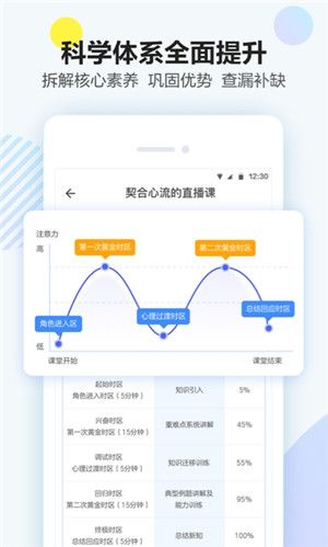 清北网校app截图