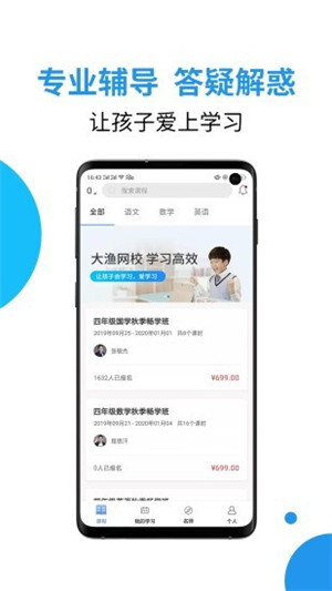 大渔网校app截图