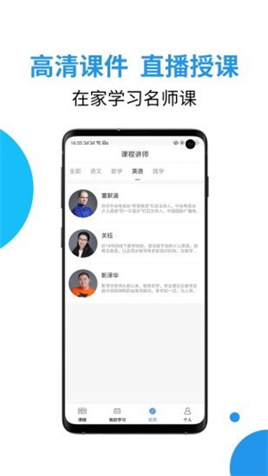 大渔网校app截图