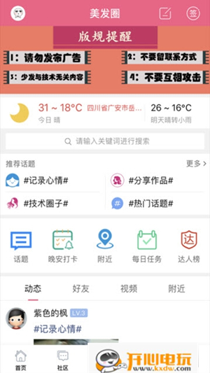 美发技术app截图