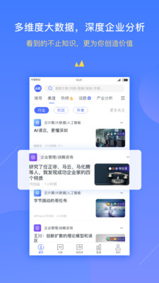 前瞻经济学人app下载截图