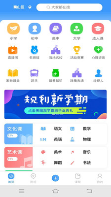 集中学app下载截图