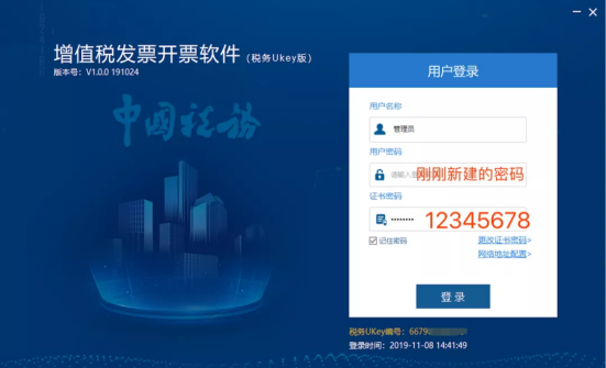 税务ukey开票软件 第2张图片