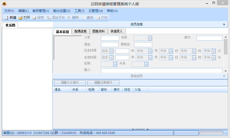 云码宗谱特别版截图