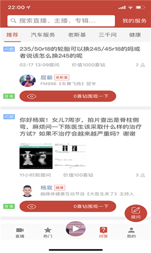 喜欢听app截图