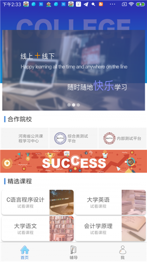 文才学堂app截图