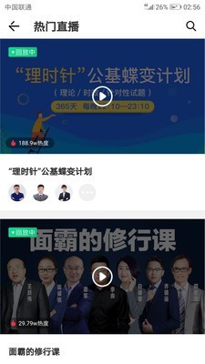 新途径公考app