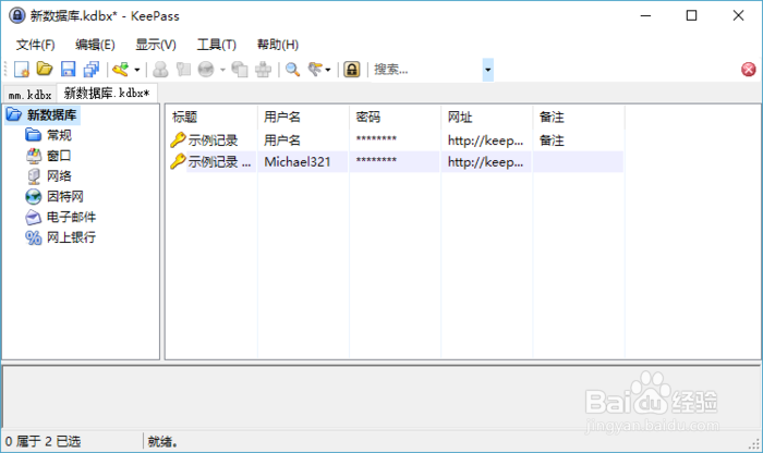 怎样使用keepass