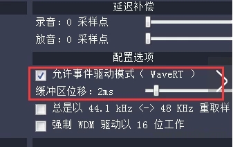 ASIO4ALL中文版设置教程