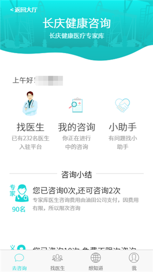 健康长庆app截图