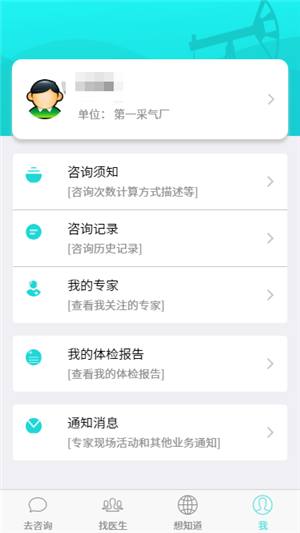 健康长庆app截图