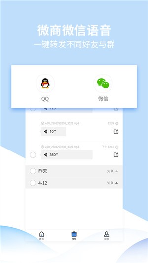 转发精灵app截图