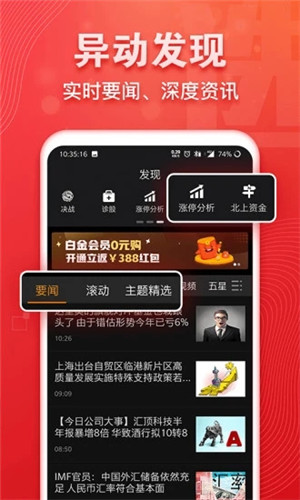 益盟操盘手app截图