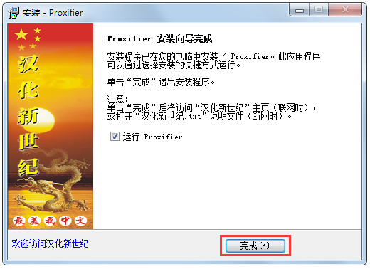 Proxifier3.15汉化版安装方法