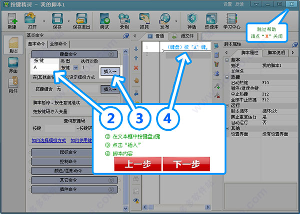 点击插入按钮,在右侧的编辑区域则可以编写脚本内容1,打开按键精灵