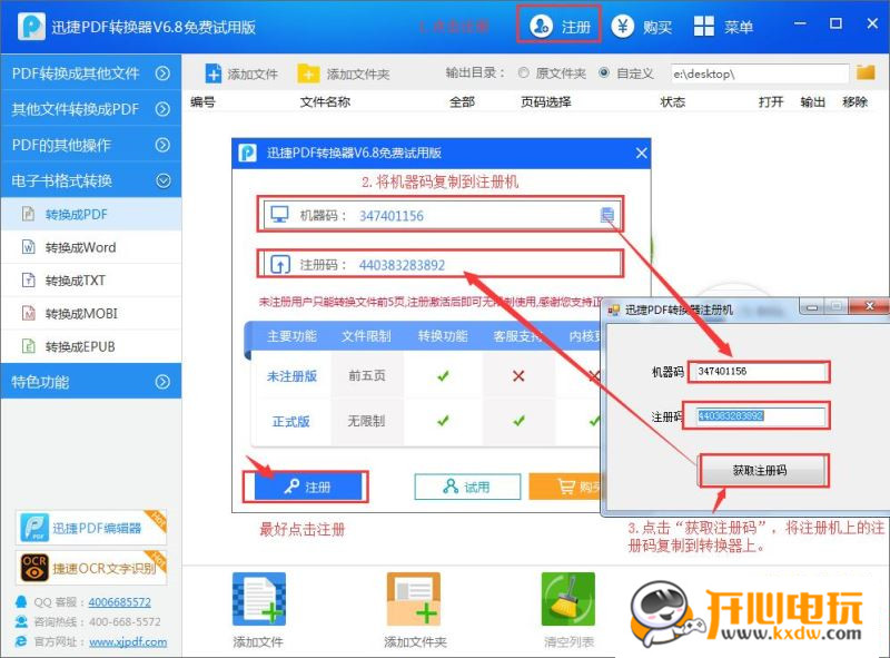 迅捷PDF转换器注册激活教程