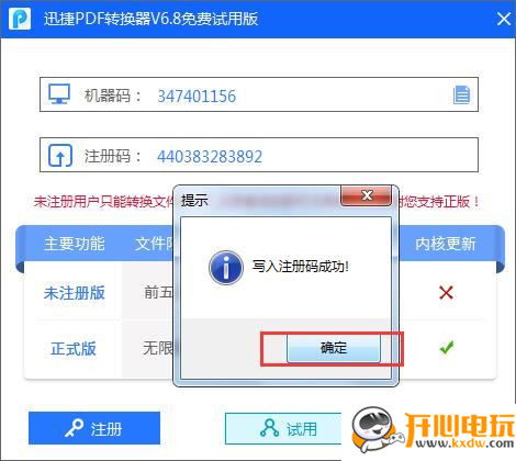 迅捷PDF转换器注册激活教程