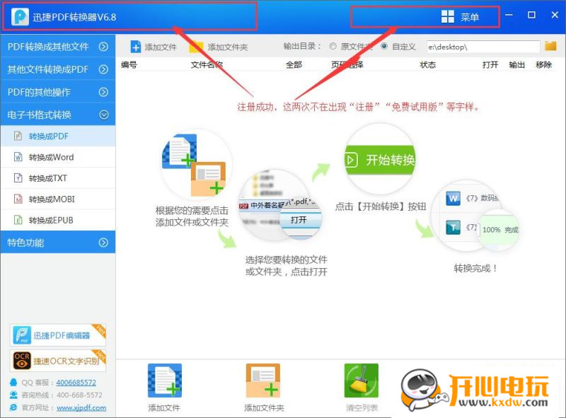 迅捷PDF转换器注册激活教程