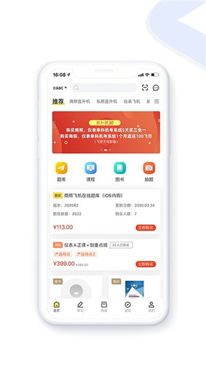 飞行之翼app截图