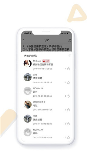 飞行之翼app截图