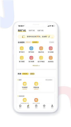 飞行之翼app截图