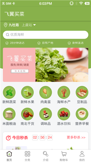 飞翼买菜app