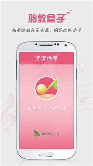 胎教盒子app截图