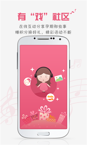 胎教盒子app截图