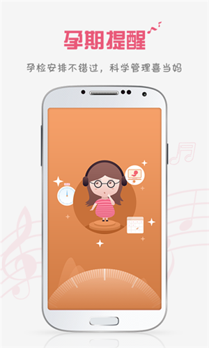 胎教盒子app截图
