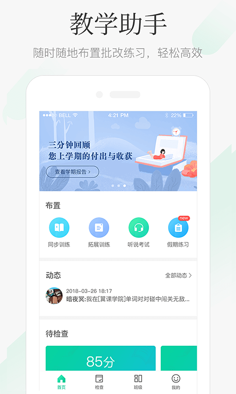 翼课教师app截图