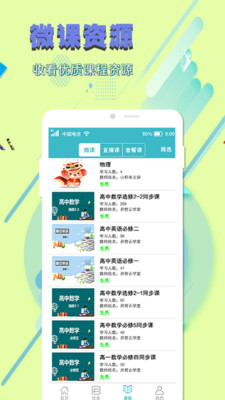 开窍云学堂app下载截图