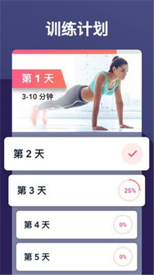 女性减肥健身app截图