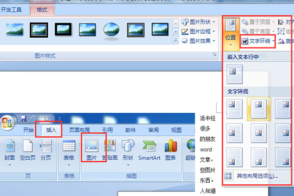 Word2007版本 第4张图片