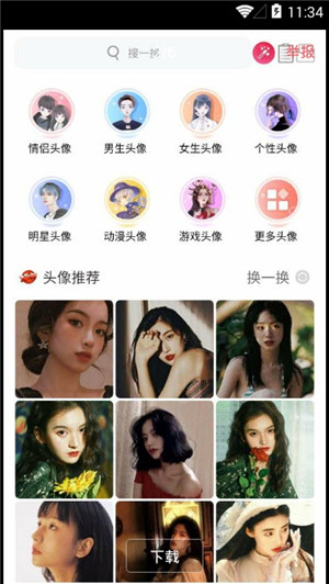 好看头像app截图