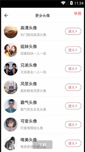 好看头像app截图