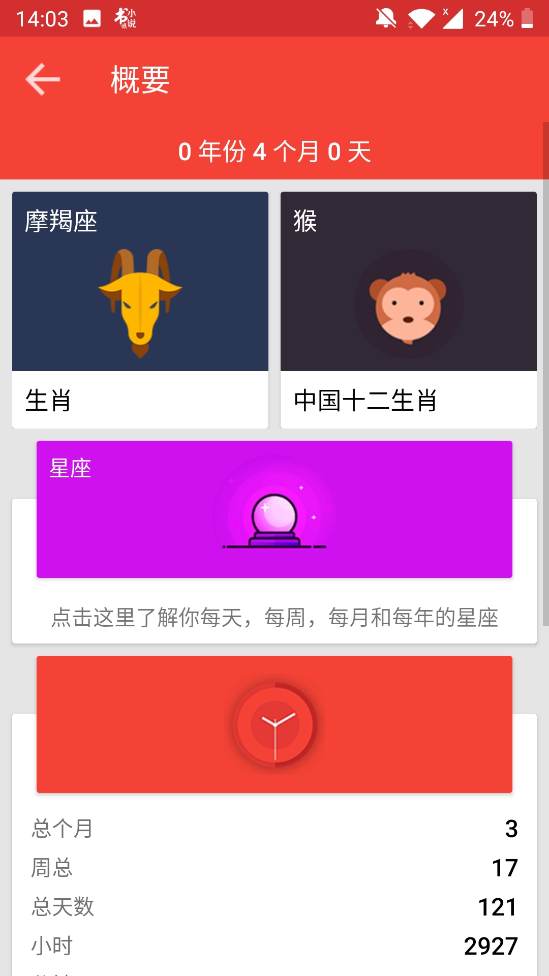 年龄计算器app