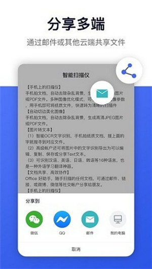 智能扫描仪app截图