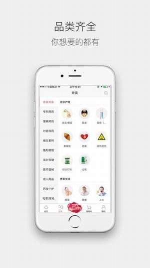 壹药网app 第1张图片