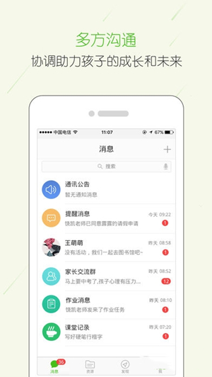 云校家app截图