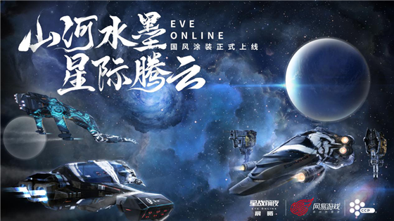 EVE Online下载 第2张图片