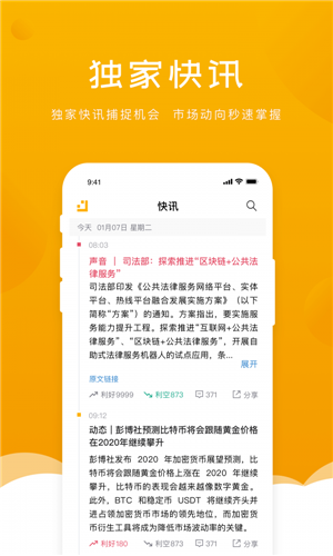 金色财经app截图